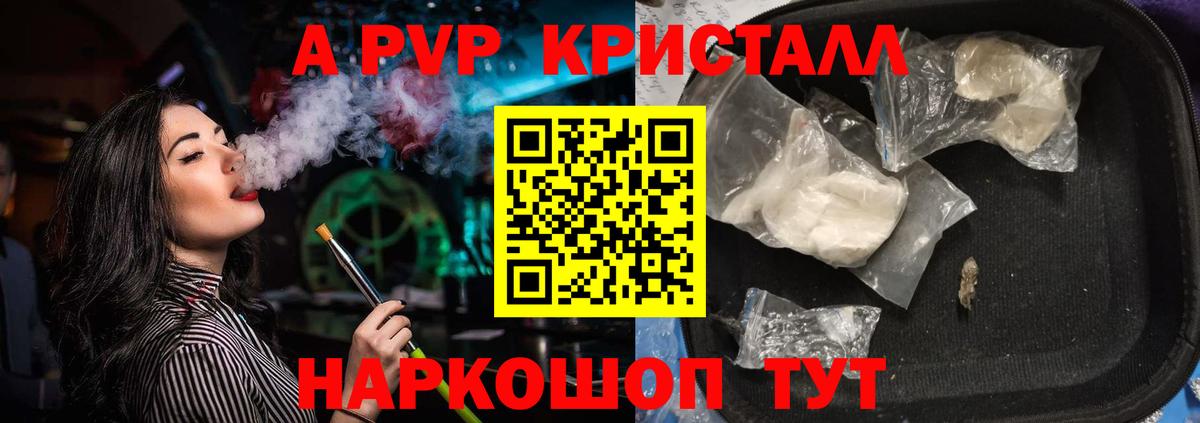 Альфа ПВП Crystall Кстово