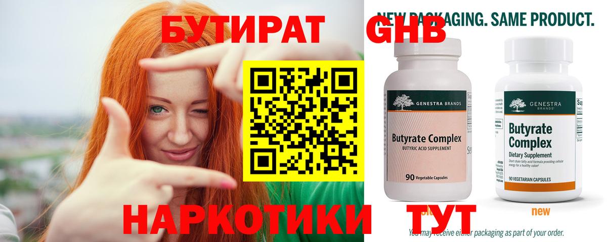 БУТИРАТ BDO Кстово