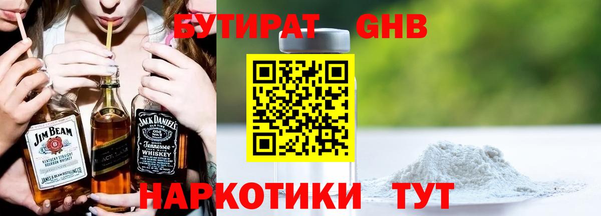 Кстово  БУТИРАТ  Вход с VPN  БУТИРАТ 1.4BDO 