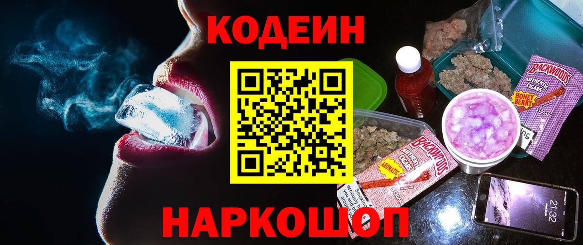 Codein Purple Drank  Вход с VPN  Кстово  Кодеиновый сироп Lean напиток Lean (лин) 