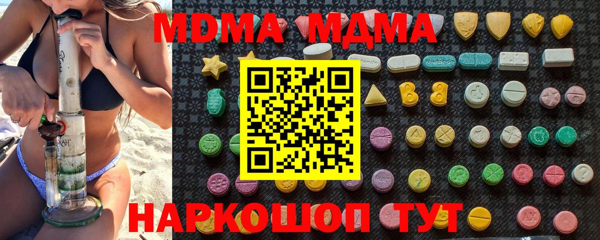 МДМА молли  Вход с VPN  MDMA молли  Кстово 