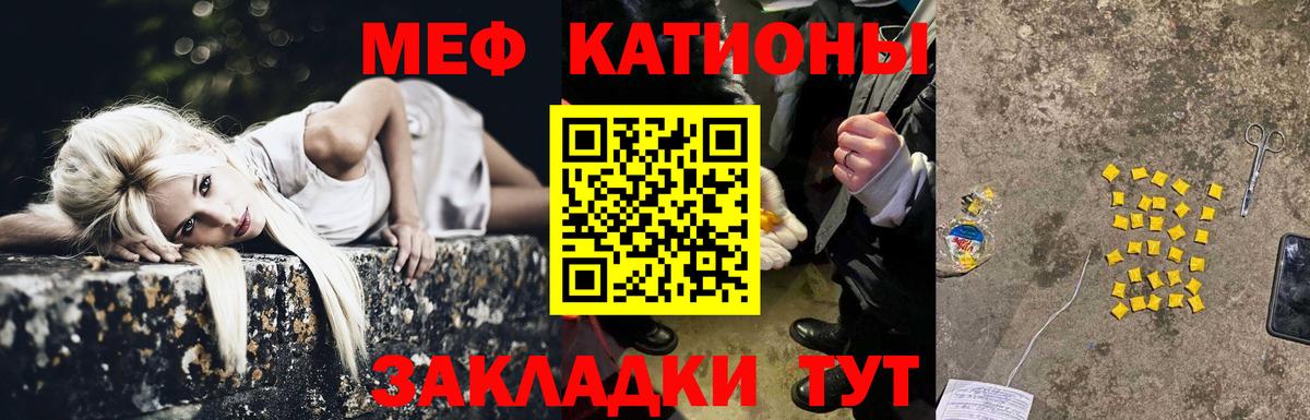 МЕФ кристаллы Кстово
